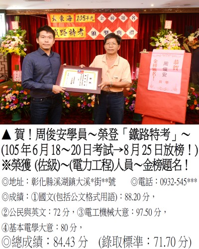 046_105年鐵路-周俊安_6968
